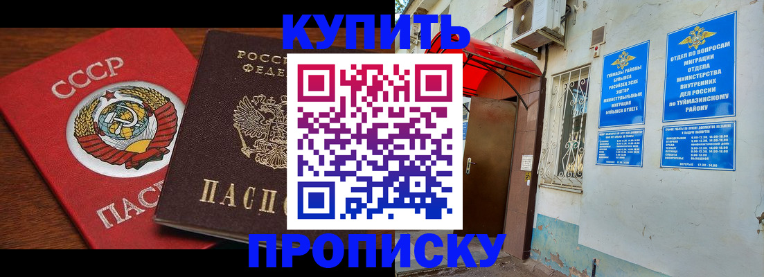 временная прописка в Кузнецке
